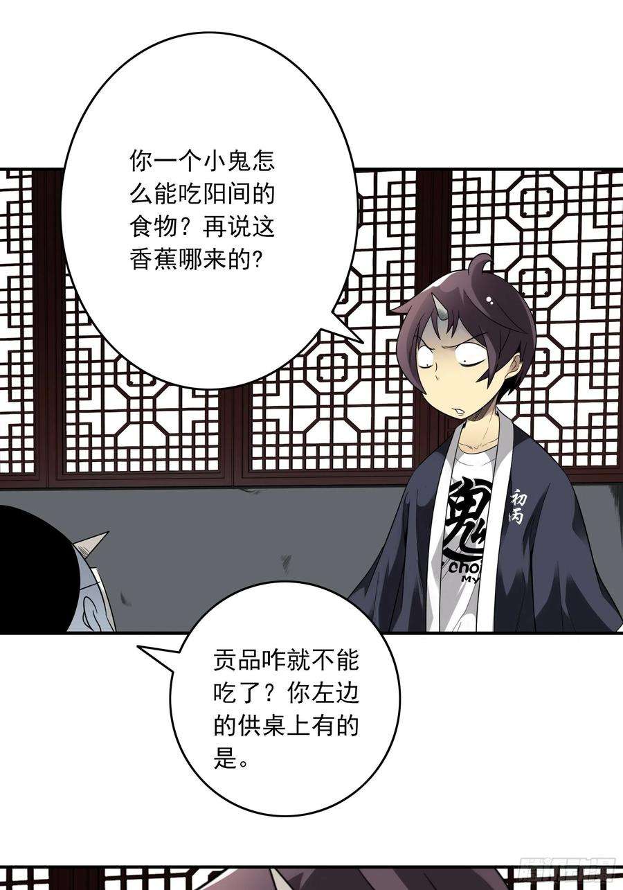 位列阴班三十八话：阴阳双修？！