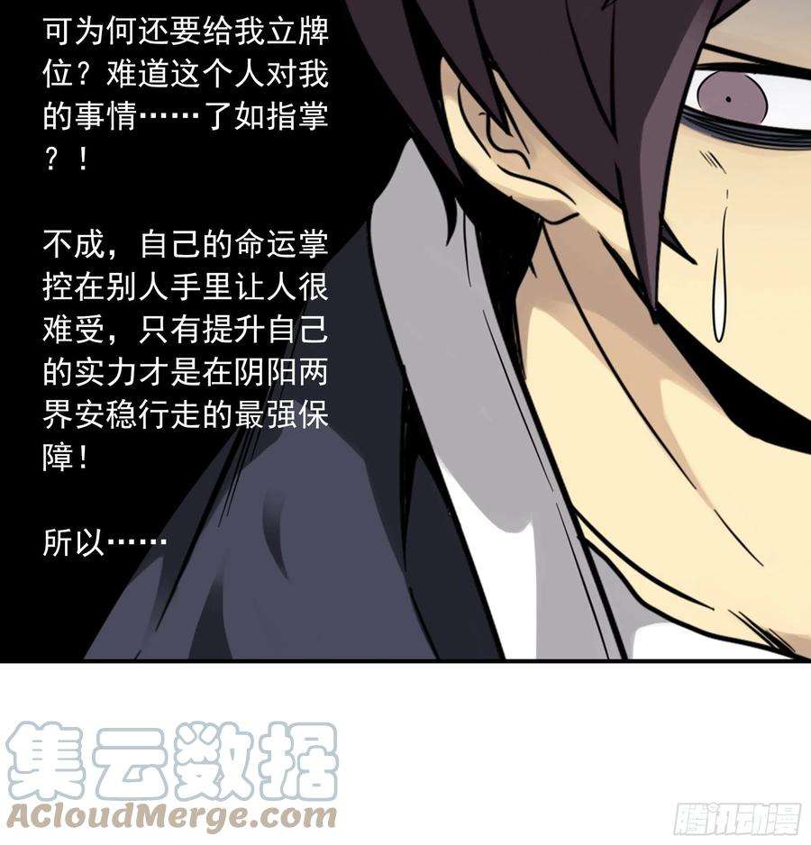 位列阴班三十八话：阴阳双修？！