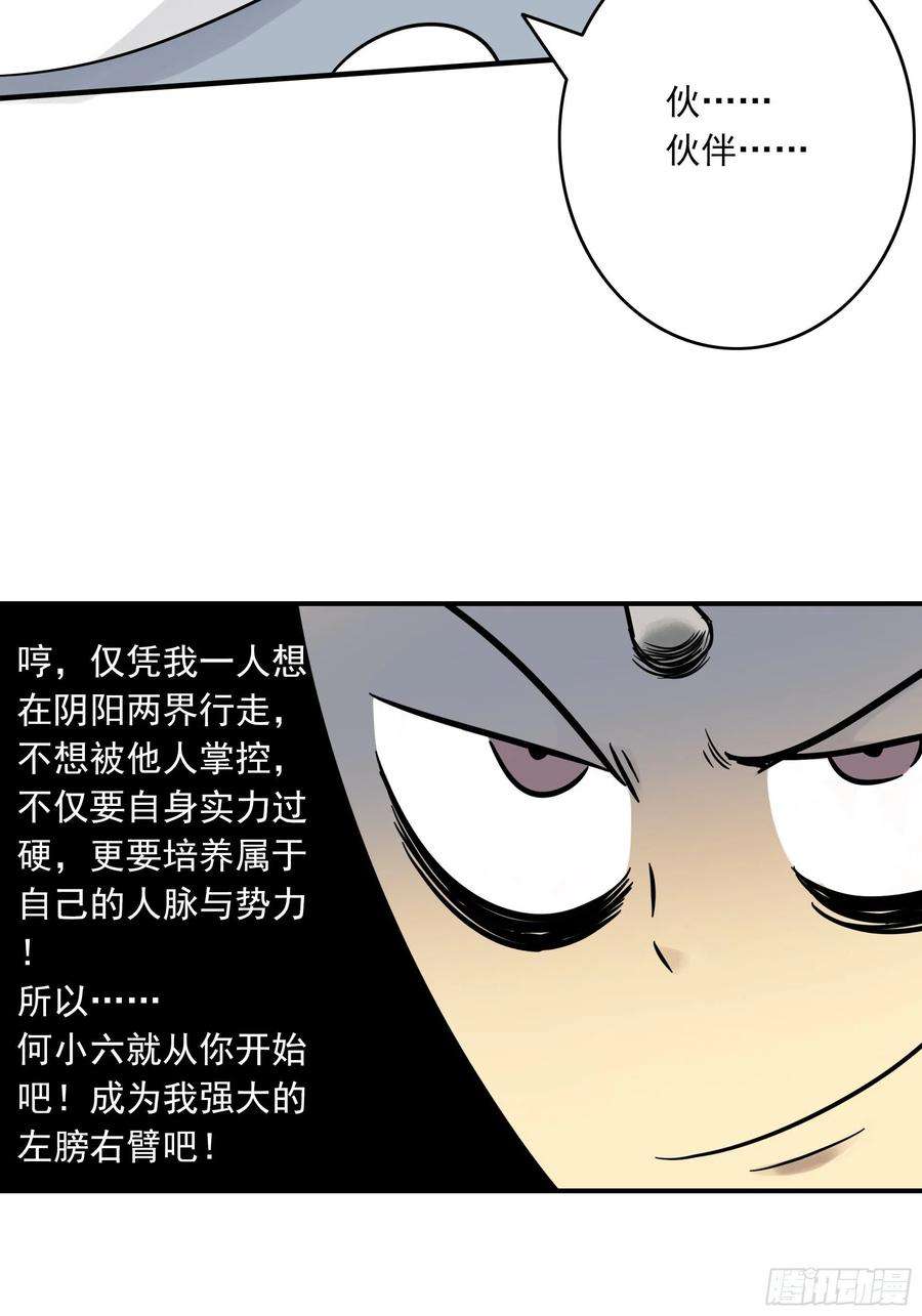 位列阴班三十八话：阴阳双修？！