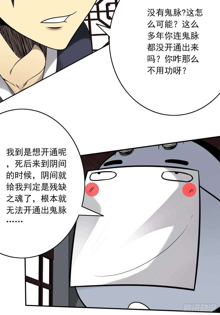 位列阴班三十八话：阴阳双修？！