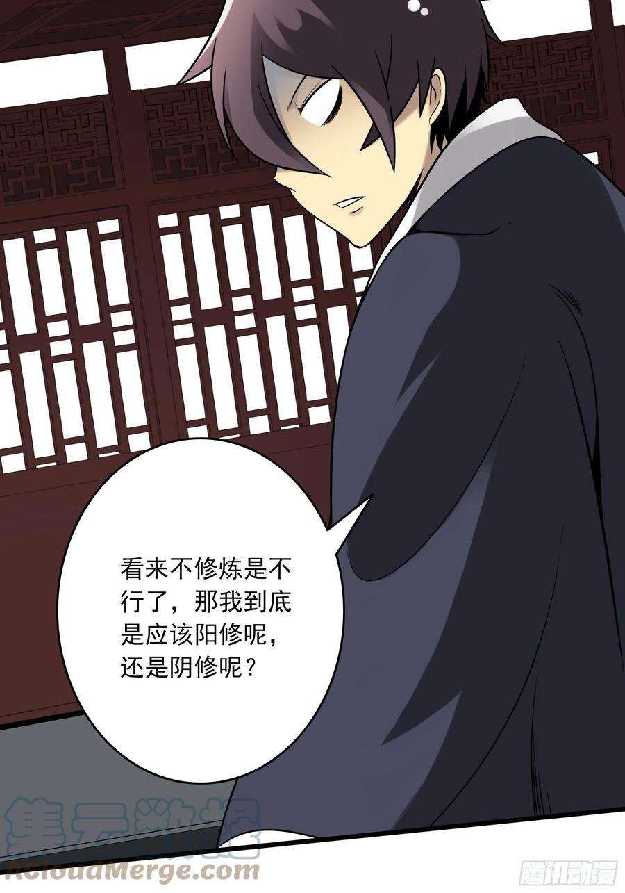 位列阴班三十八话：阴阳双修？！