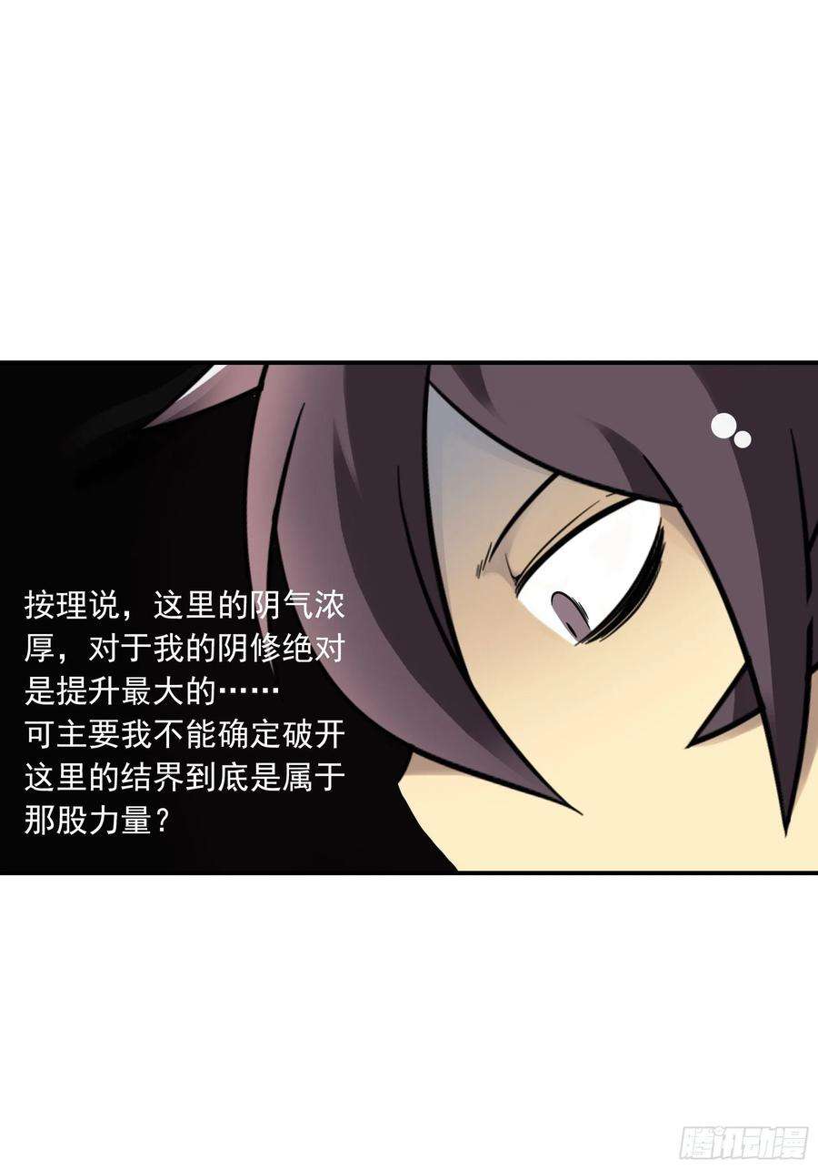 位列阴班三十八话：阴阳双修？！