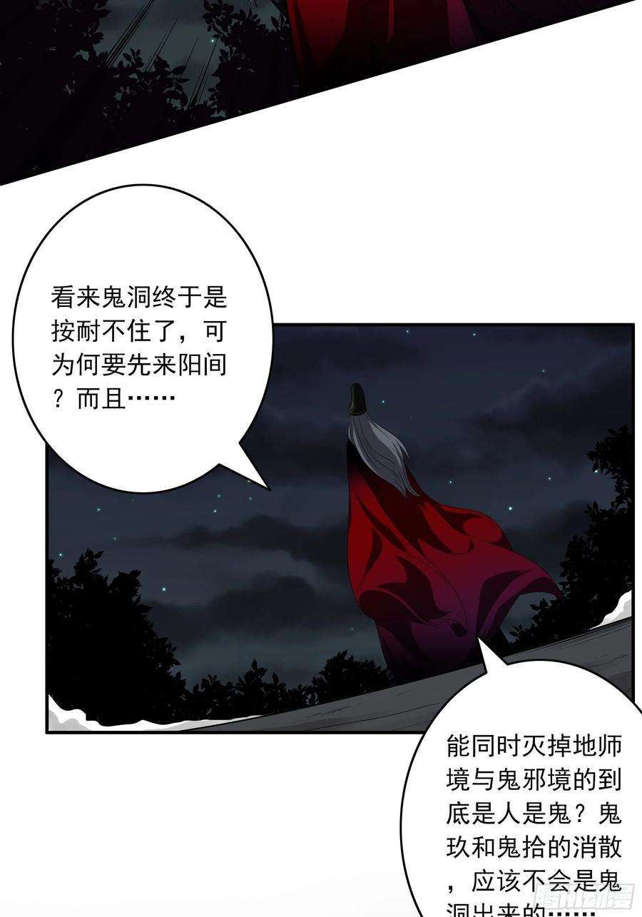 位列阴班三十八话：阴阳双修？！