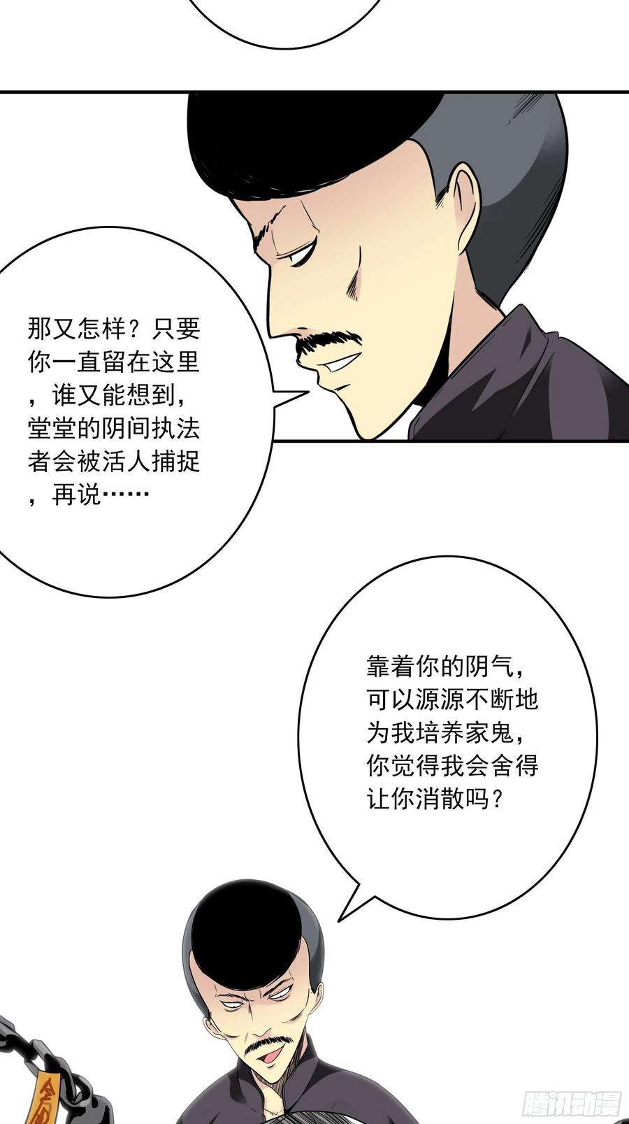 位列阴班三十九话：别等我出去！