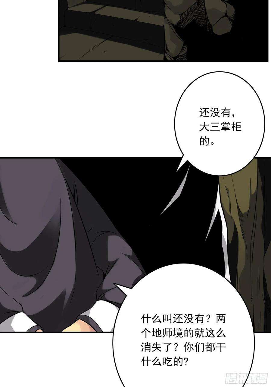 位列阴班三十九话：别等我出去！