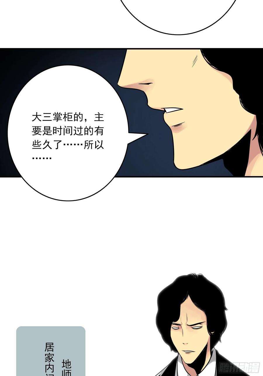 位列阴班三十九话：别等我出去！
