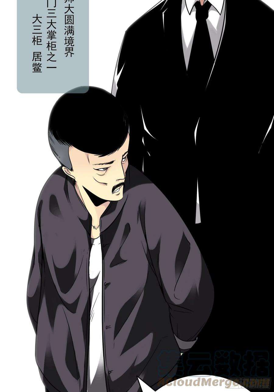 位列阴班三十九话：别等我出去！