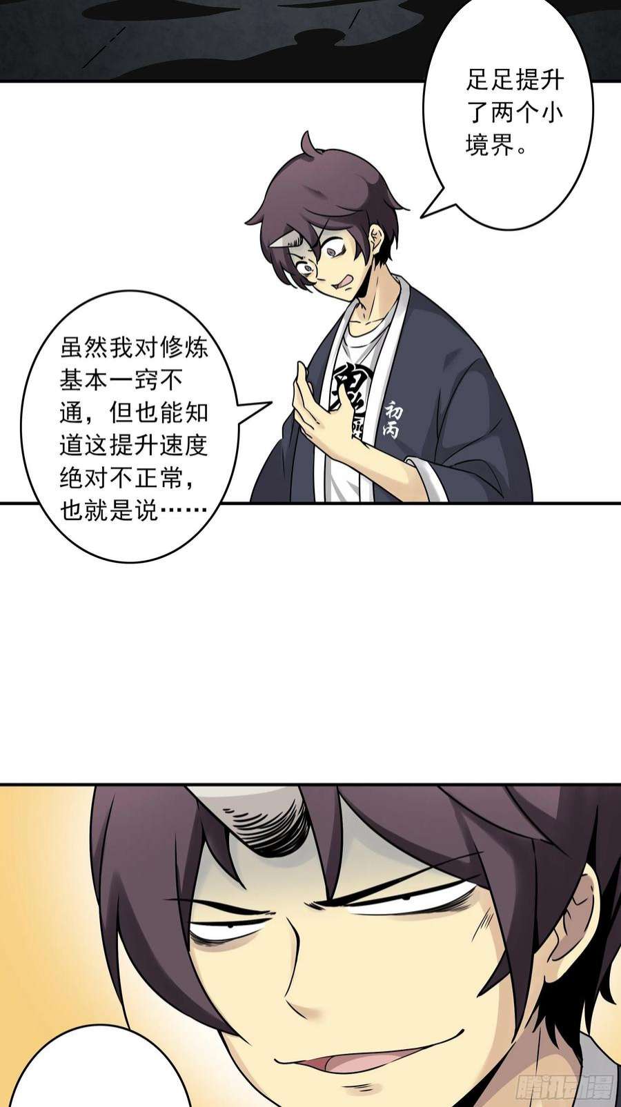 位列阴班四十话：堪堪升了小两级