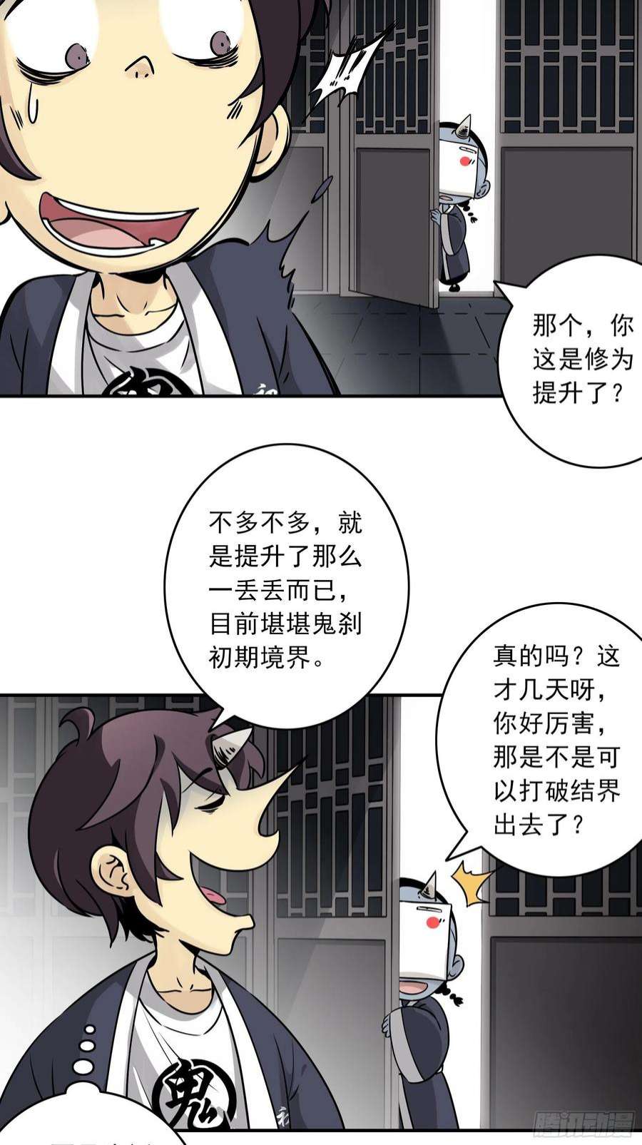 位列阴班四十话：堪堪升了小两级