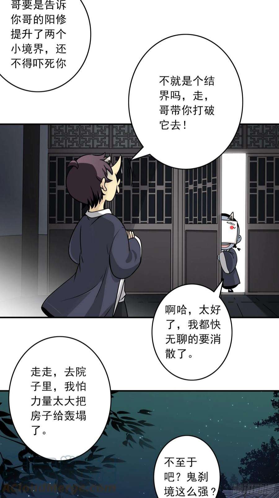 位列阴班四十话：堪堪升了小两级