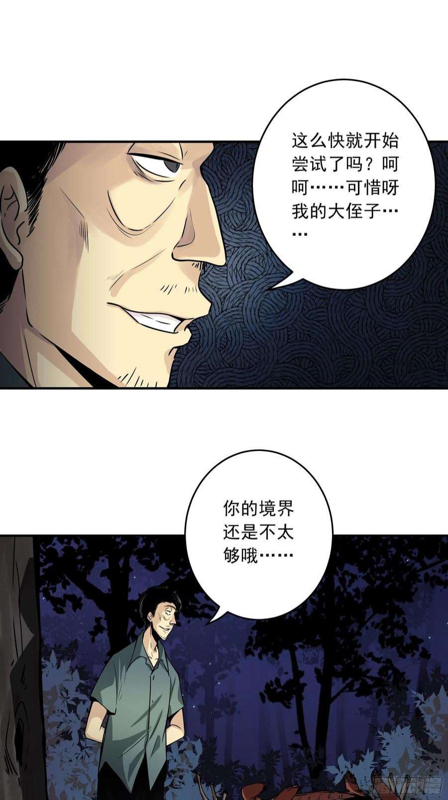 位列阴班四十话：堪堪升了小两级