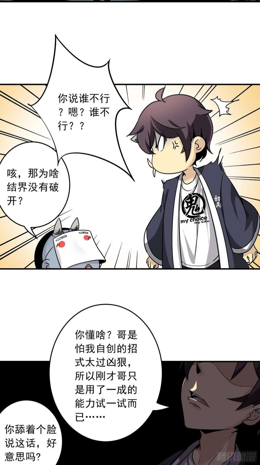 位列阴班四十话：堪堪升了小两级