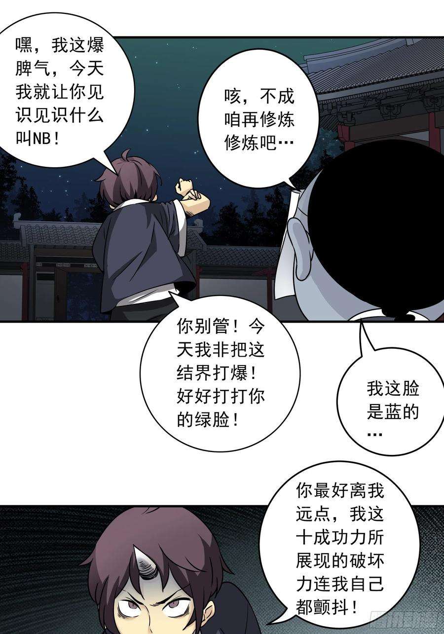 位列阴班四十话：堪堪升了小两级