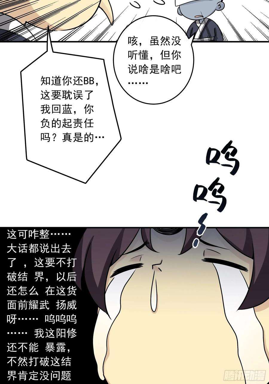 位列阴班四十话：堪堪升了小两级