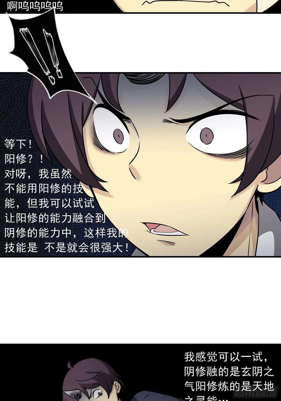 位列阴班四十话：堪堪升了小两级