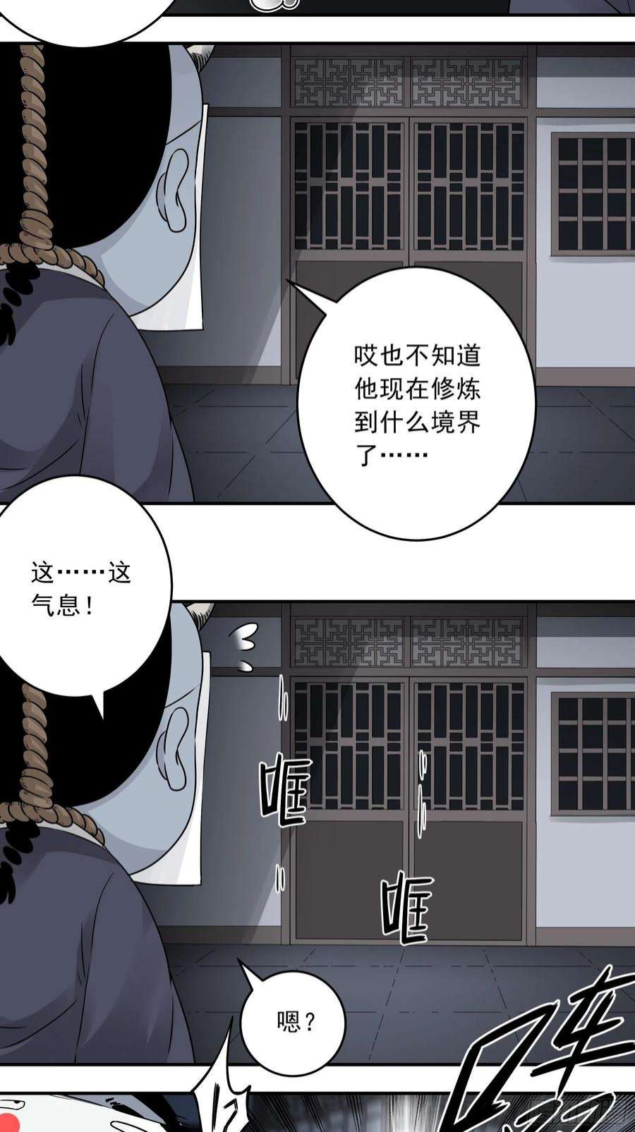 位列阴班四十话：堪堪升了小两级