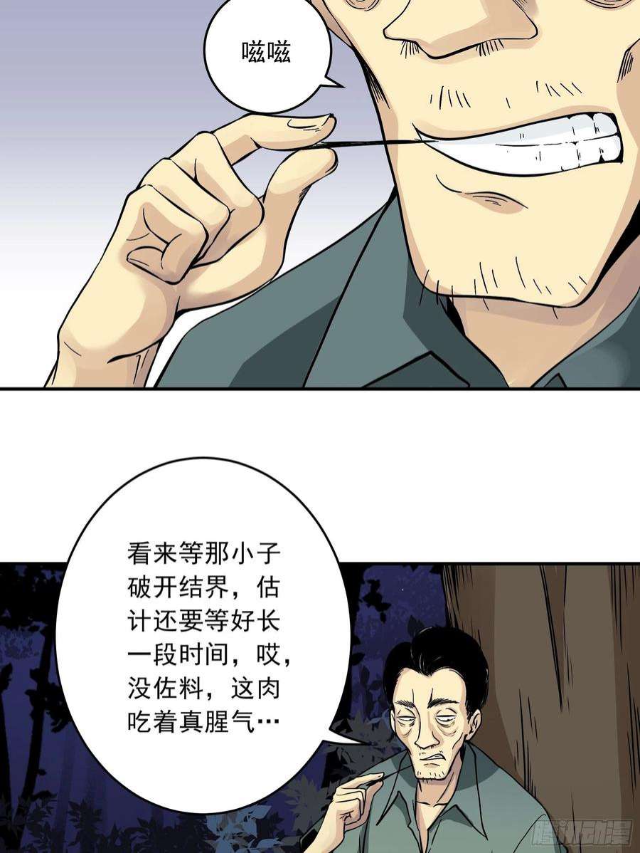 位列阴班四十话：堪堪升了小两级