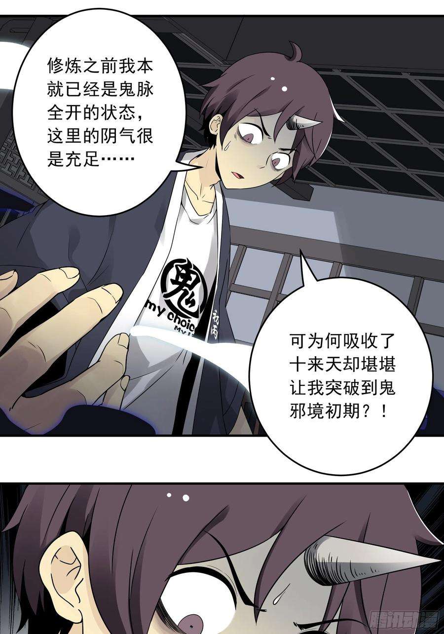 位列阴班四十话：堪堪升了小两级
