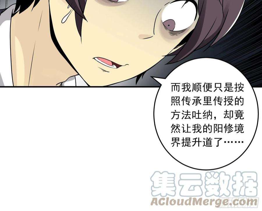 位列阴班四十话：堪堪升了小两级