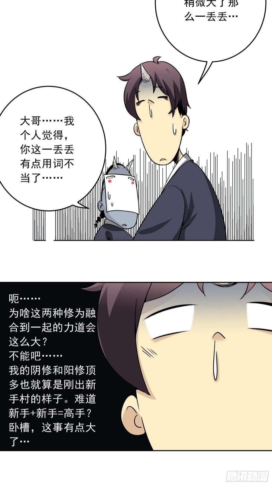 位列阴班四十一话：阴差四品！