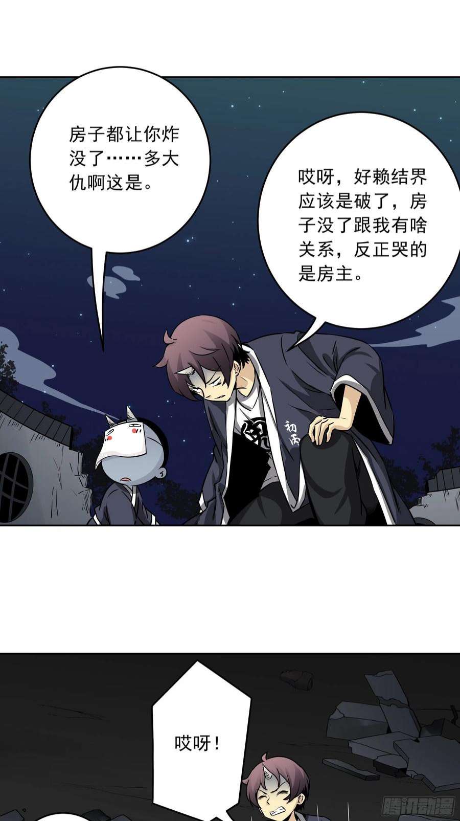 位列阴班四十一话：阴差四品！
