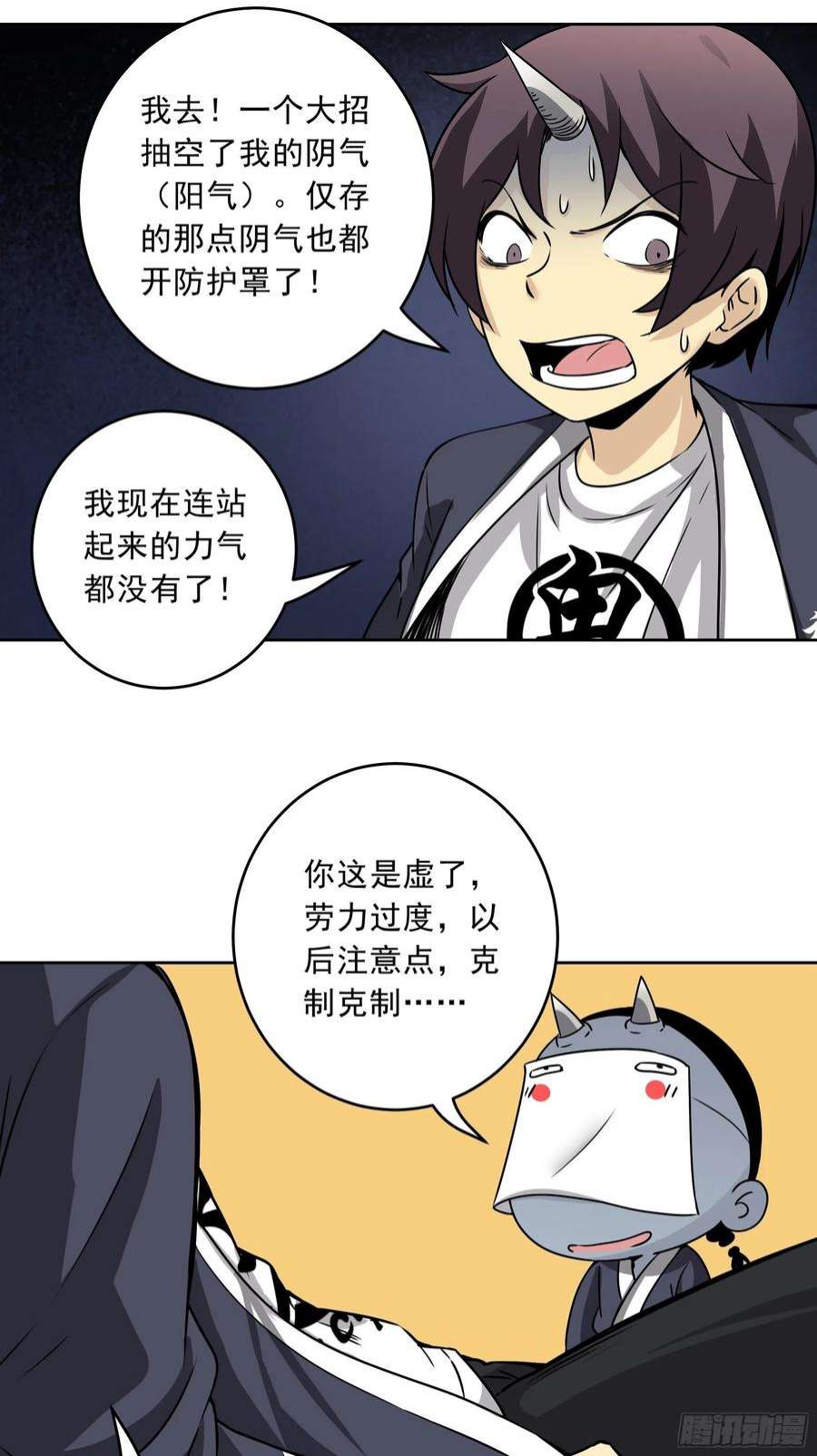 位列阴班四十一话：阴差四品！