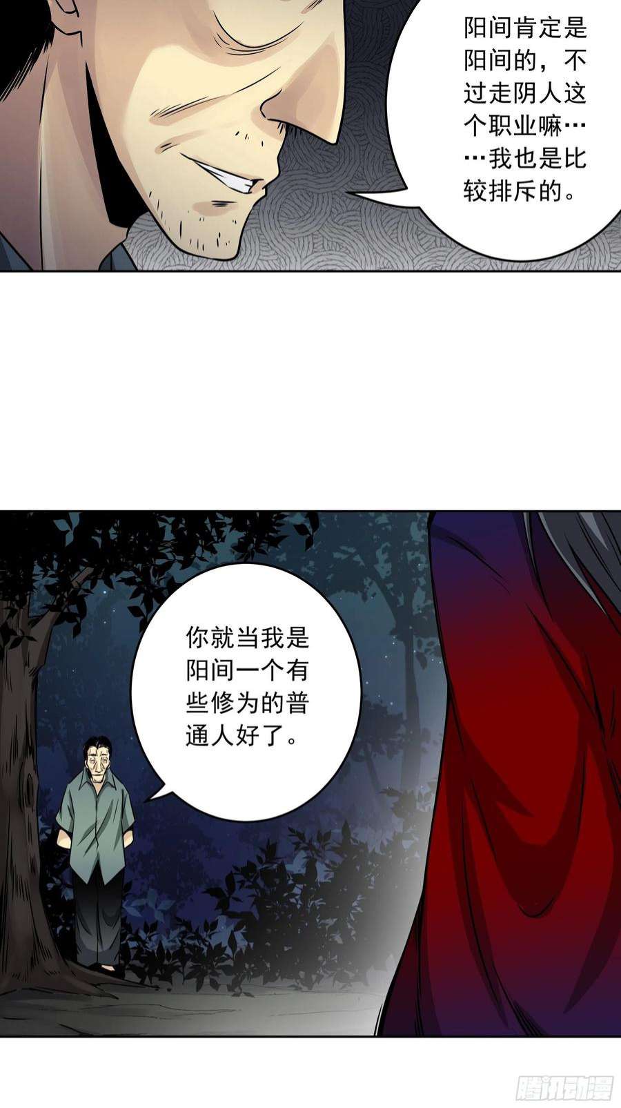 位列阴班四十一话：阴差四品！