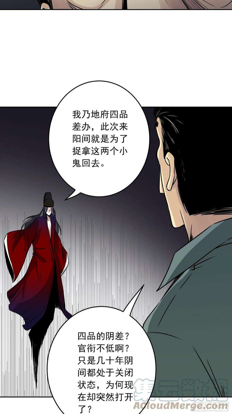 位列阴班四十一话：阴差四品！