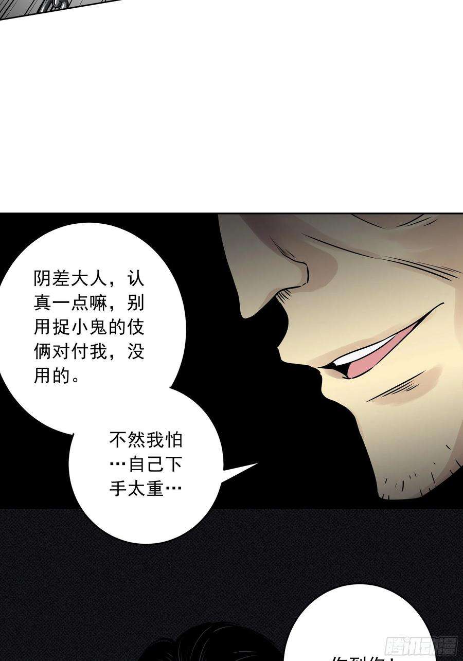 位列阴班四十一话：阴差四品！