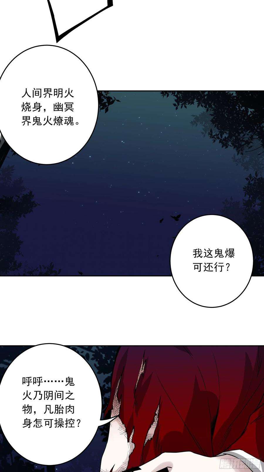 位列阴班四十二话：白师是学生？！