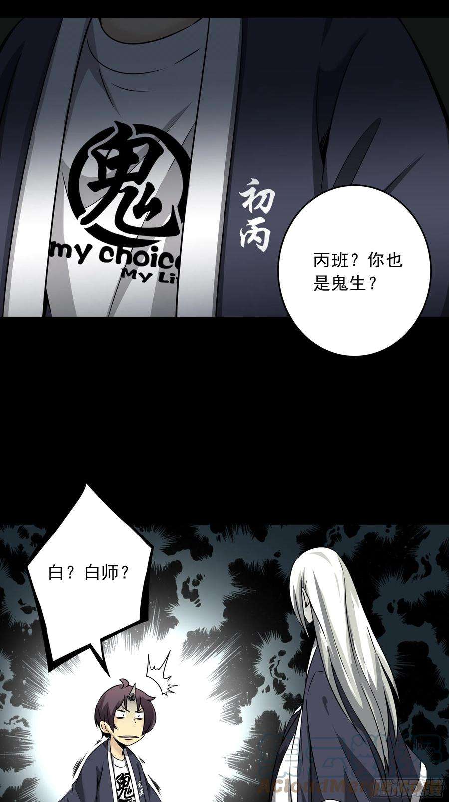 位列阴班四十二话：白师是学生？！