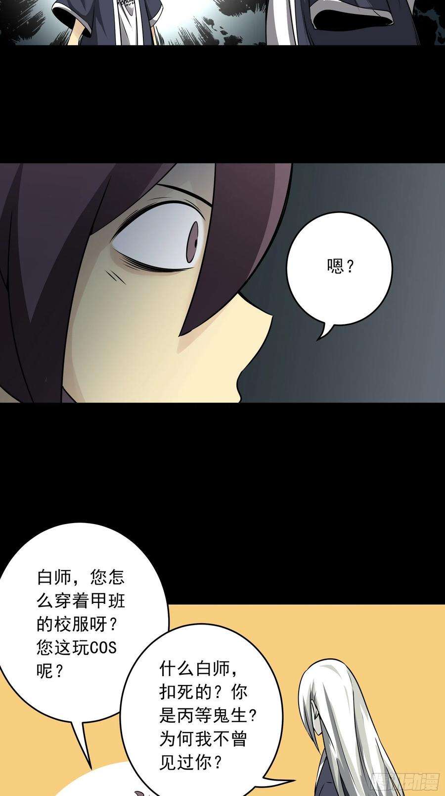 位列阴班四十二话：白师是学生？！
