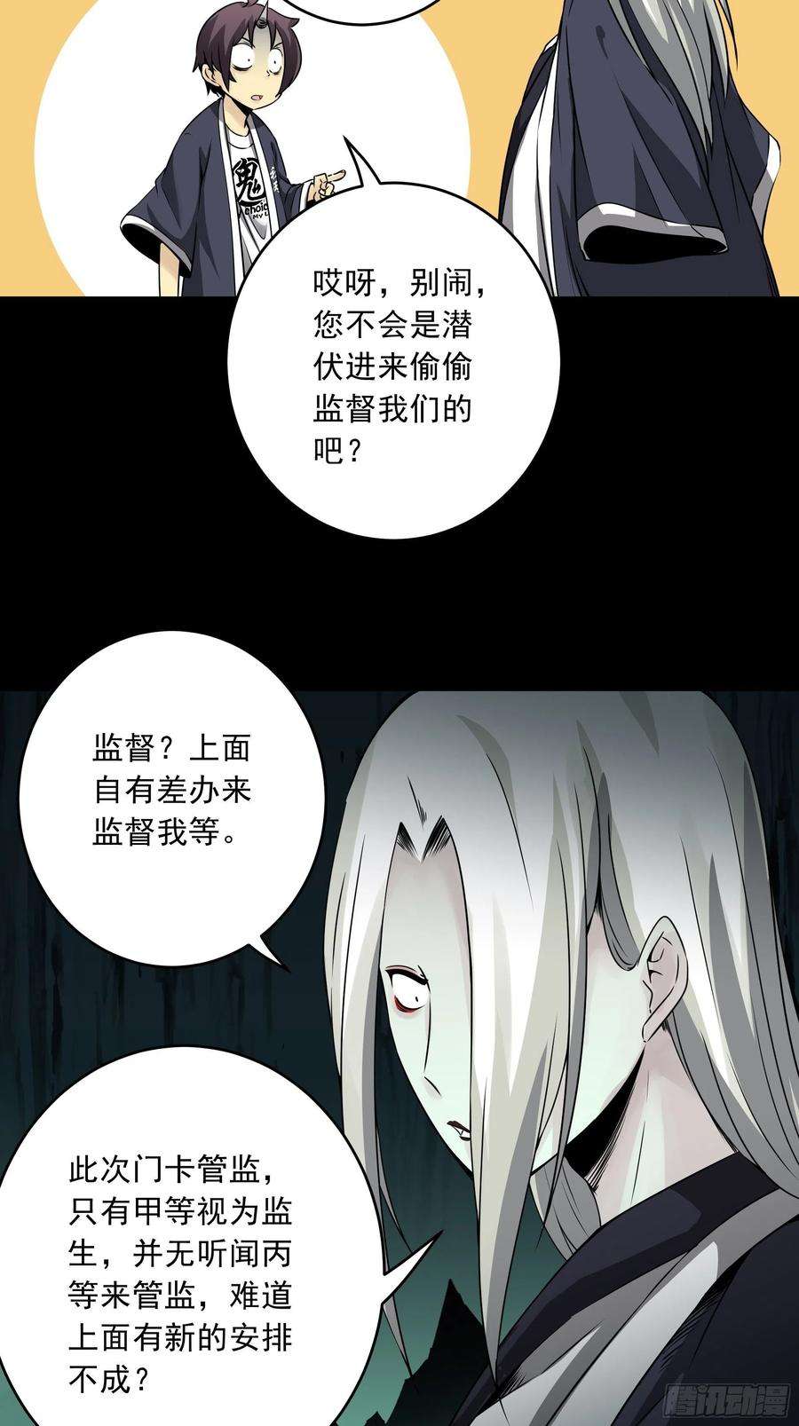 位列阴班四十二话：白师是学生？！