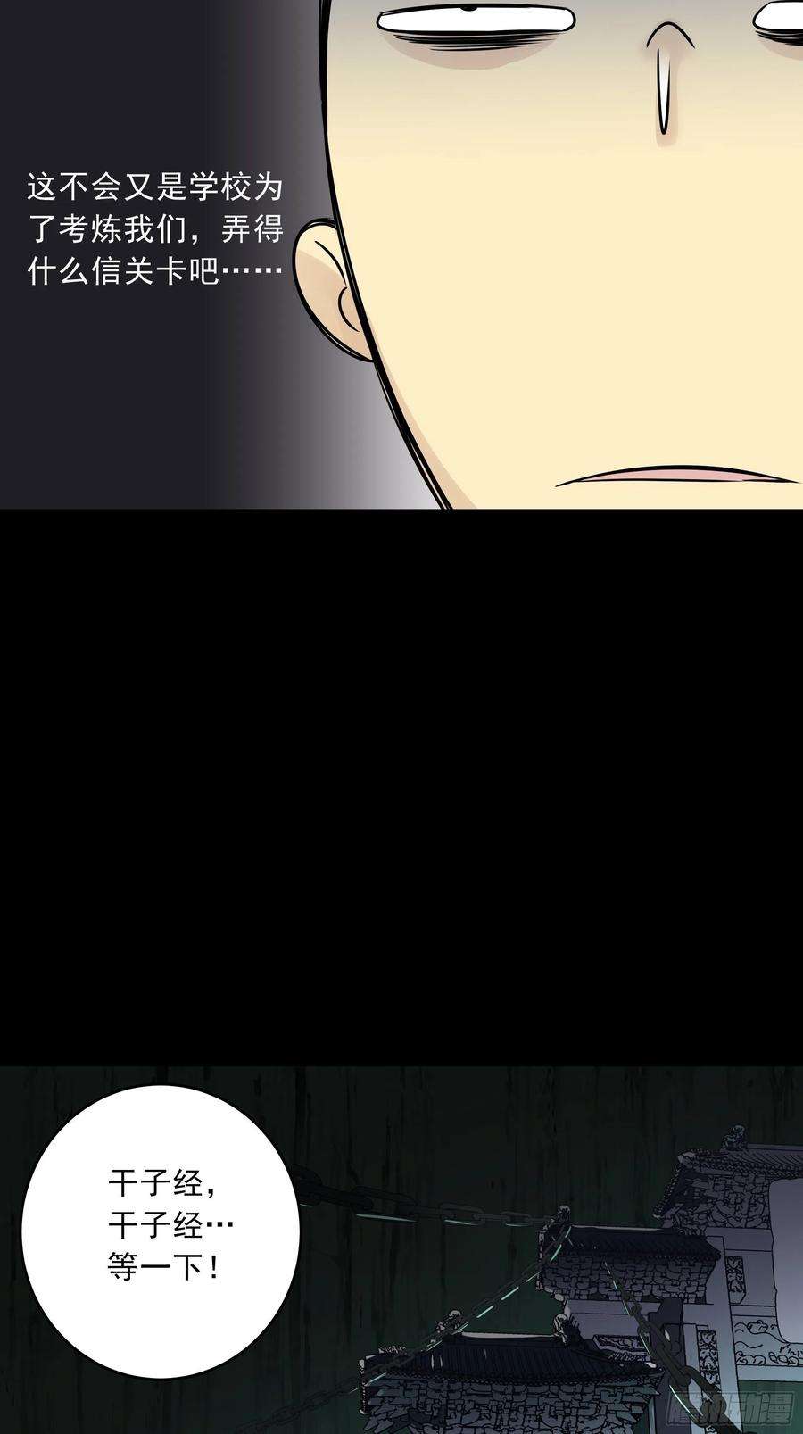 位列阴班四十二话：白师是学生？！