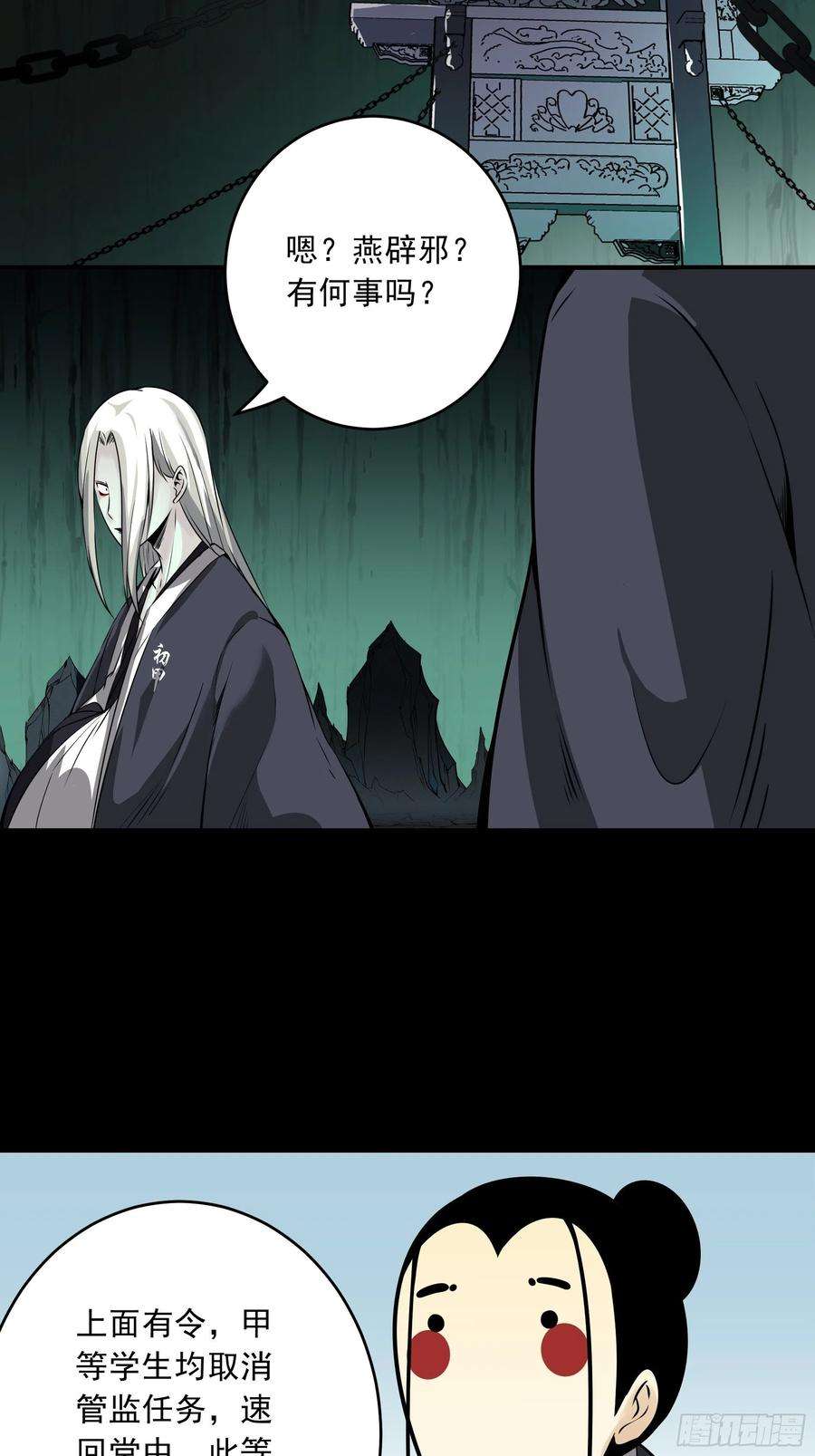 位列阴班四十二话：白师是学生？！