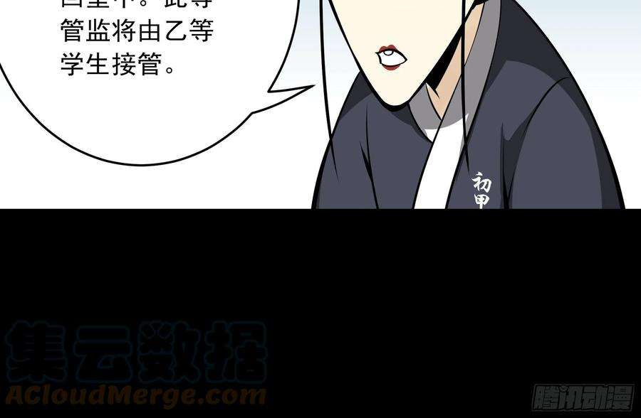 位列阴班四十二话：白师是学生？！