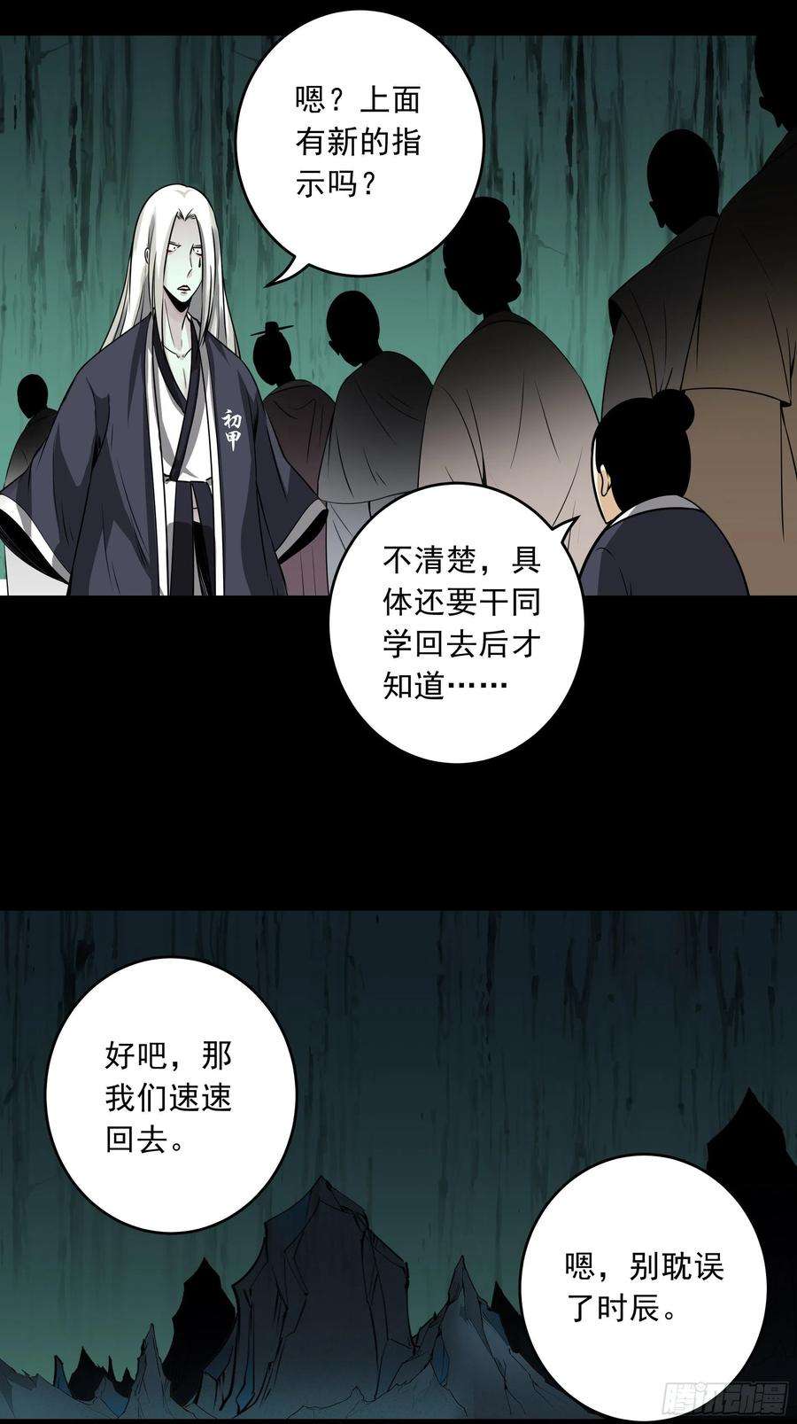 位列阴班四十二话：白师是学生？！