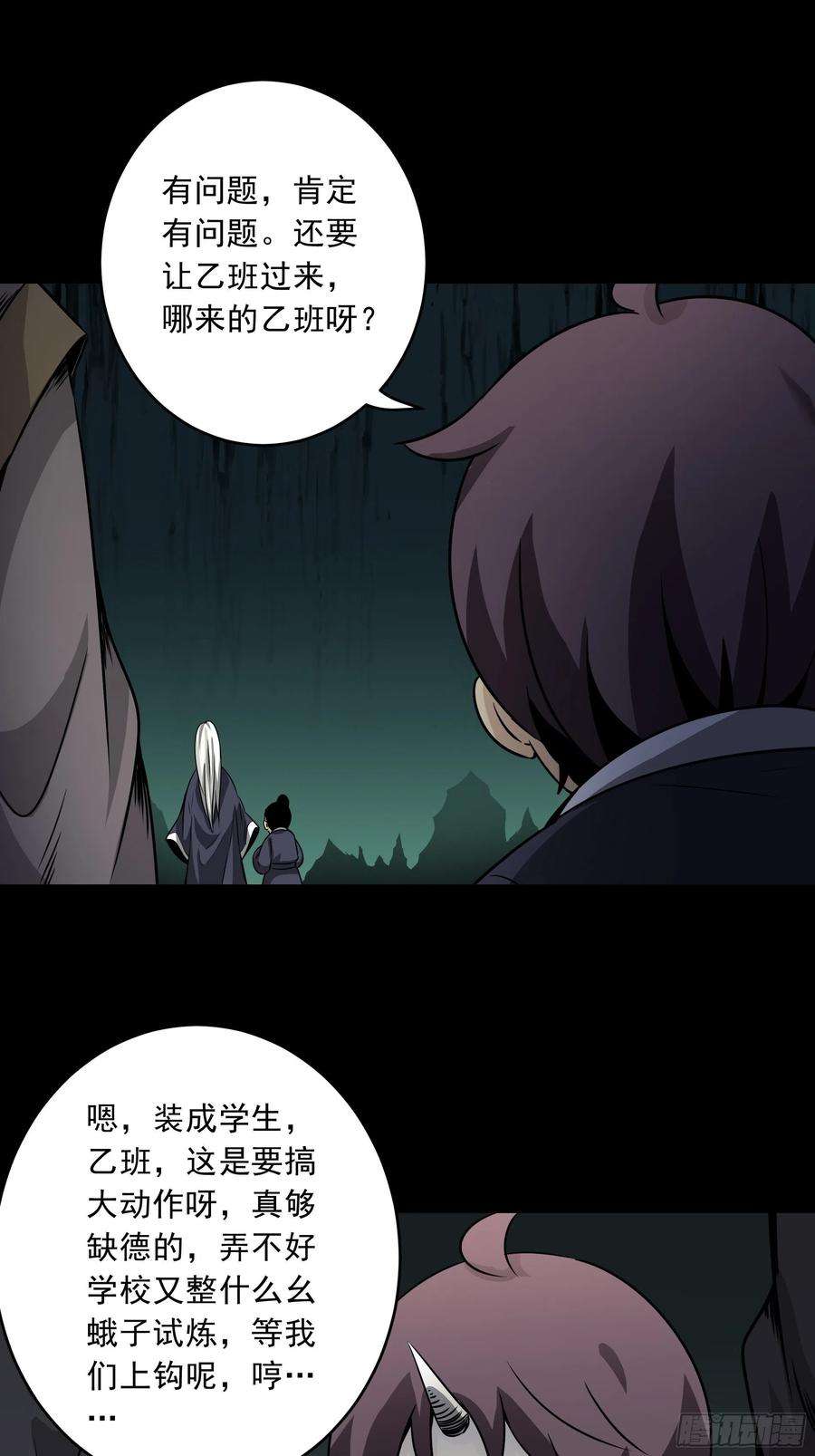 位列阴班四十二话：白师是学生？！