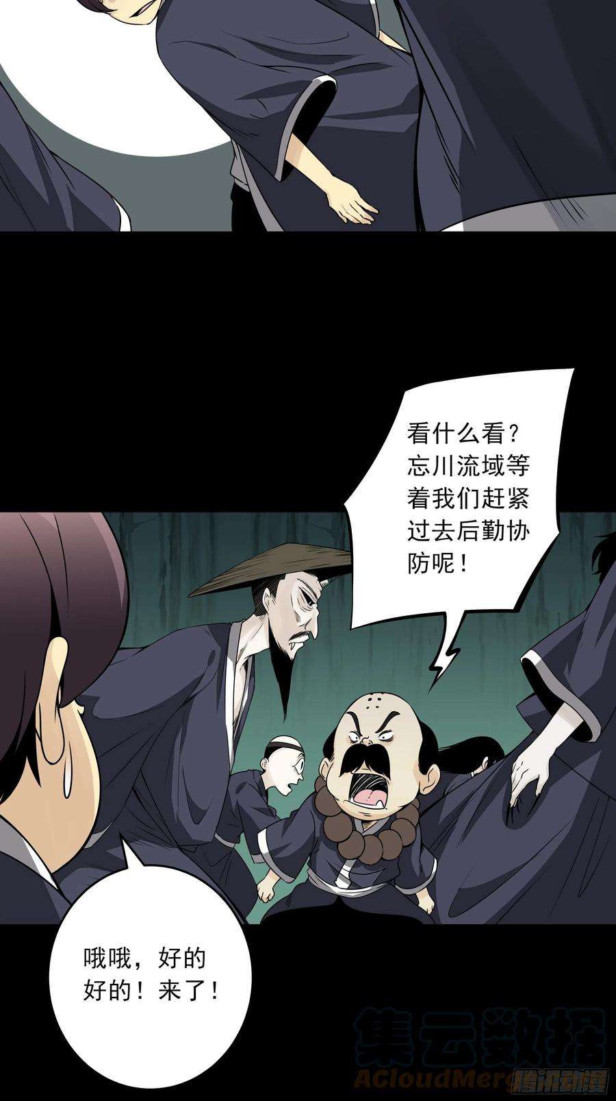 位列阴班四十三话：鬼域开战了！
