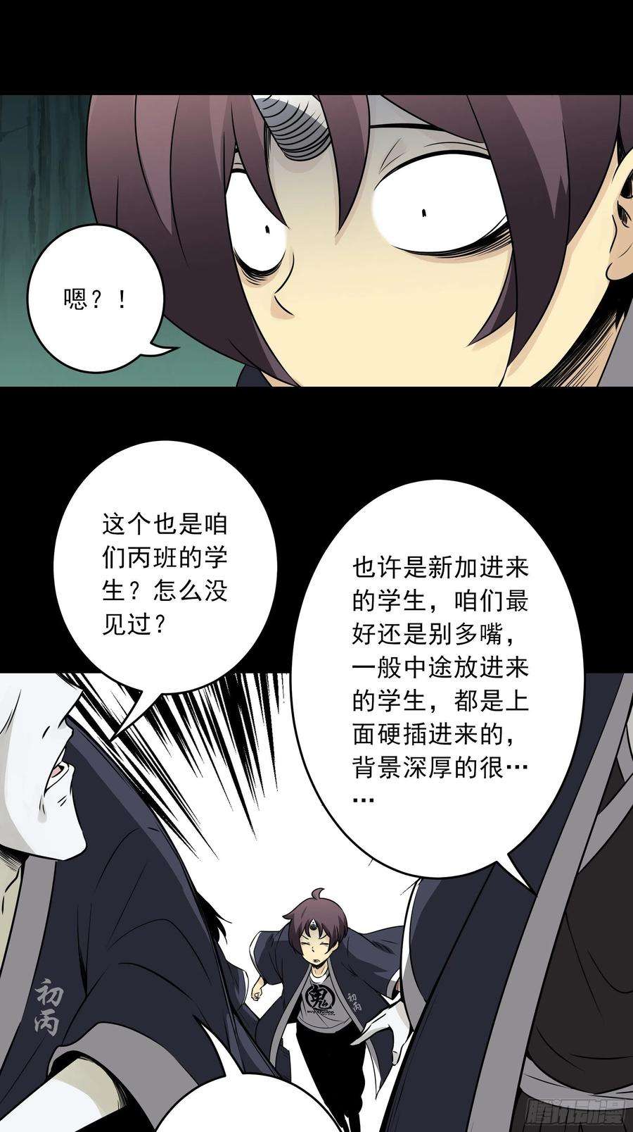 位列阴班四十三话：鬼域开战了！