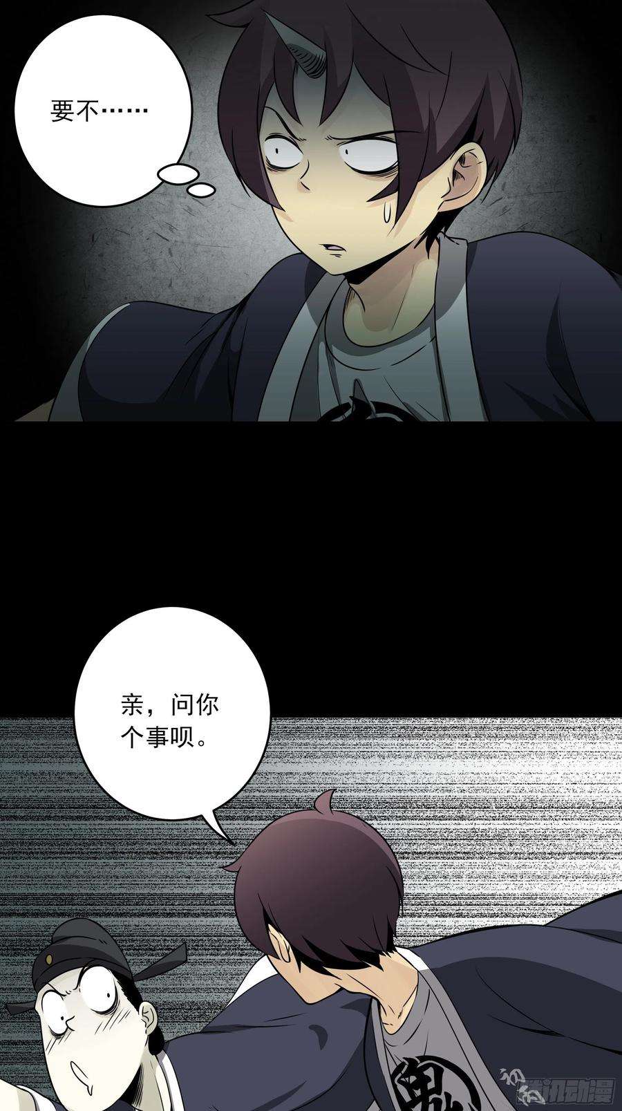 位列阴班四十三话：鬼域开战了！