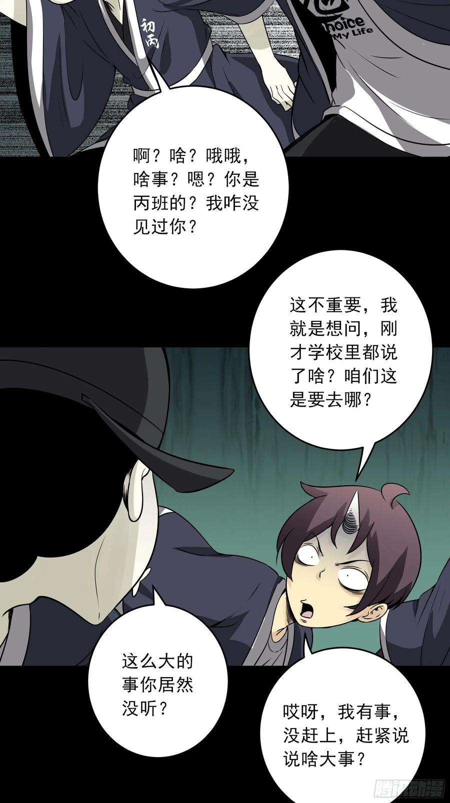 位列阴班四十三话：鬼域开战了！