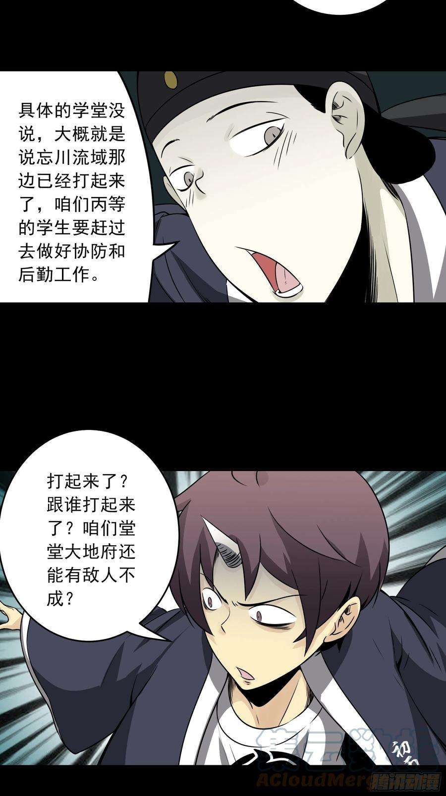 位列阴班四十三话：鬼域开战了！