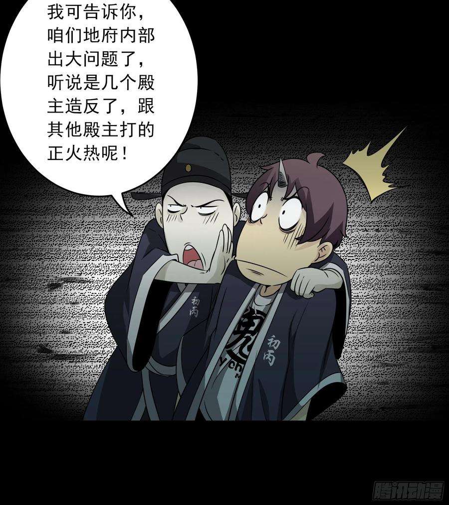 位列阴班四十三话：鬼域开战了！