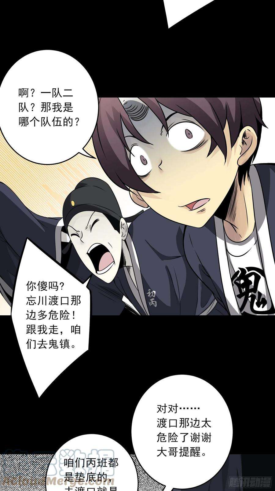 位列阴班四十三话：鬼域开战了！