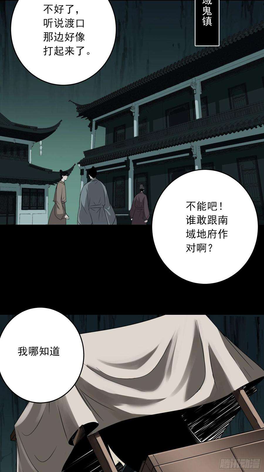 位列阴班四十三话：鬼域开战了！