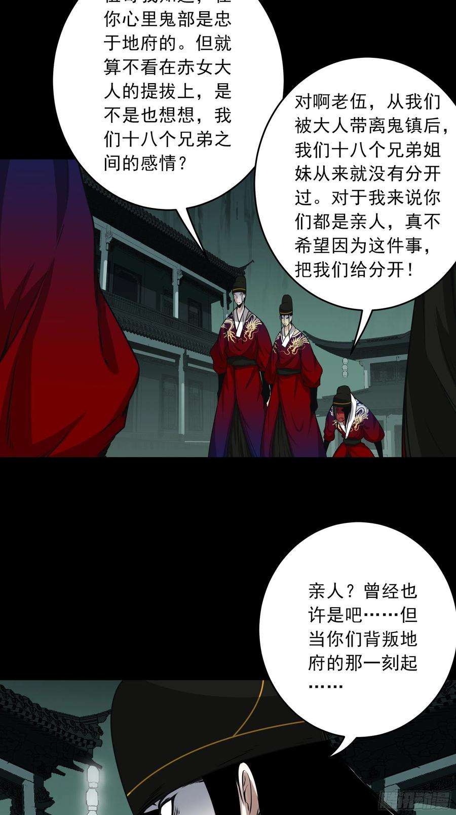 位列阴班四十四话：你们不是消散了吗？