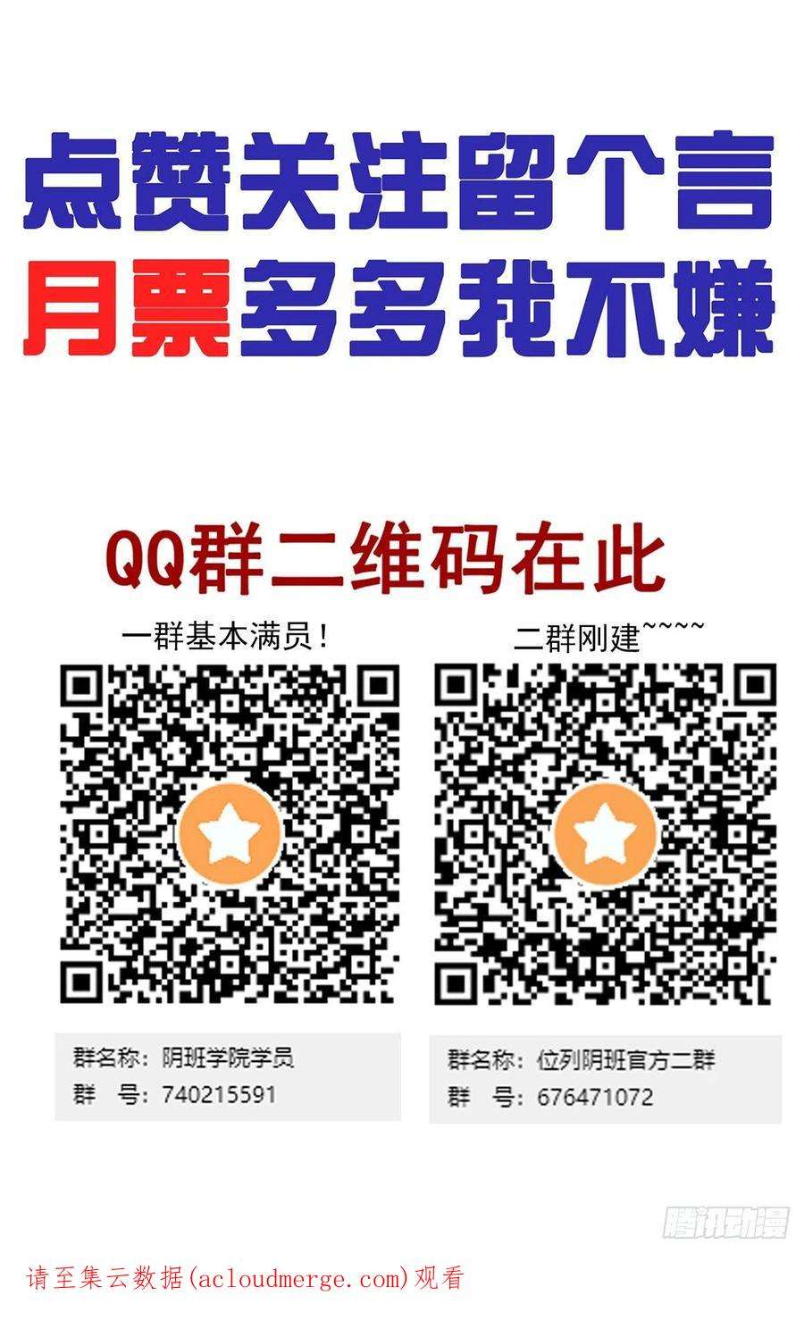 位列阴班四十四话：你们不是消散了吗？