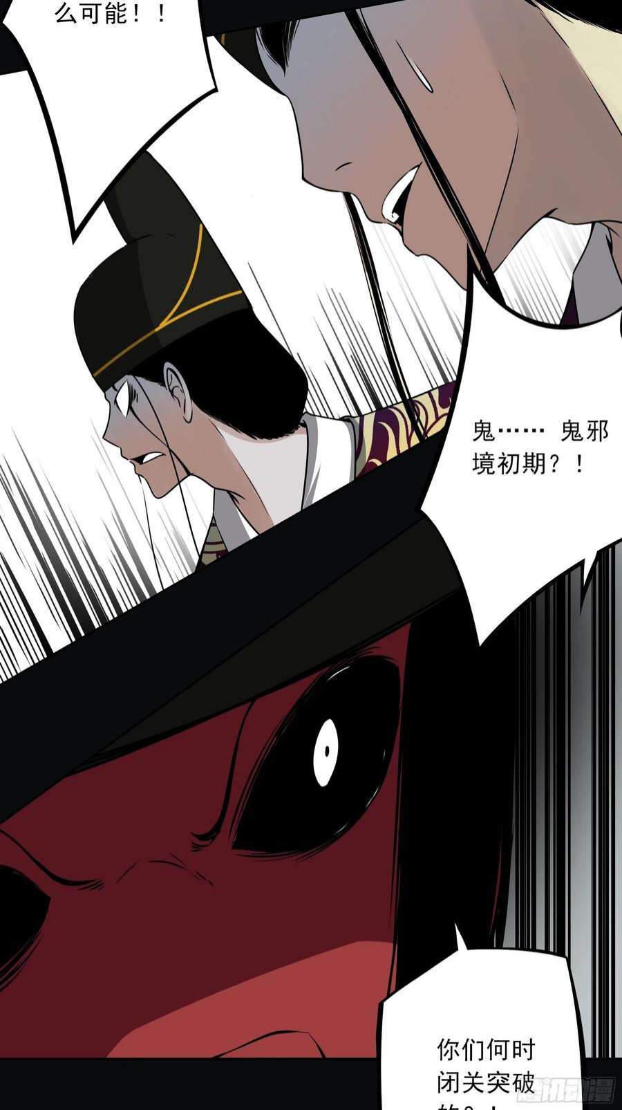 位列阴班四十五话：解封！鬼邪境！