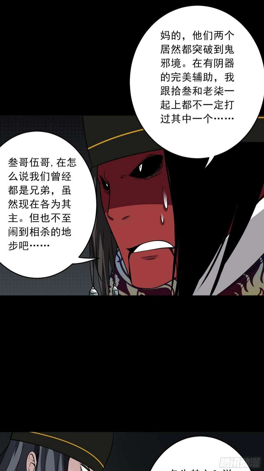 位列阴班四十五话：解封！鬼邪境！